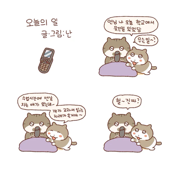 언니한테 조잘조잘 💬(1) 