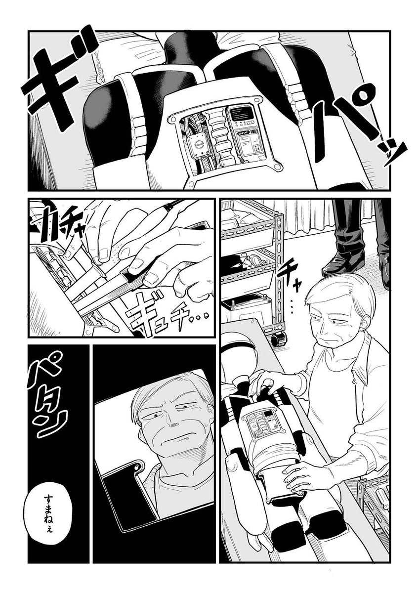 【✌️単行本第2巻本日発売✌️】『宙に参る/肋骨凹介』最新話を公開しました。https://t.co/qOvyfFnQjA
人工知能の寿命とは?稀代のロックバンドが遺した幻の楽曲?医療の発達やテクノロジーの進化が生み出す新しいドラマの数々。今回は、とある落し物から始まる物語。読切回です。