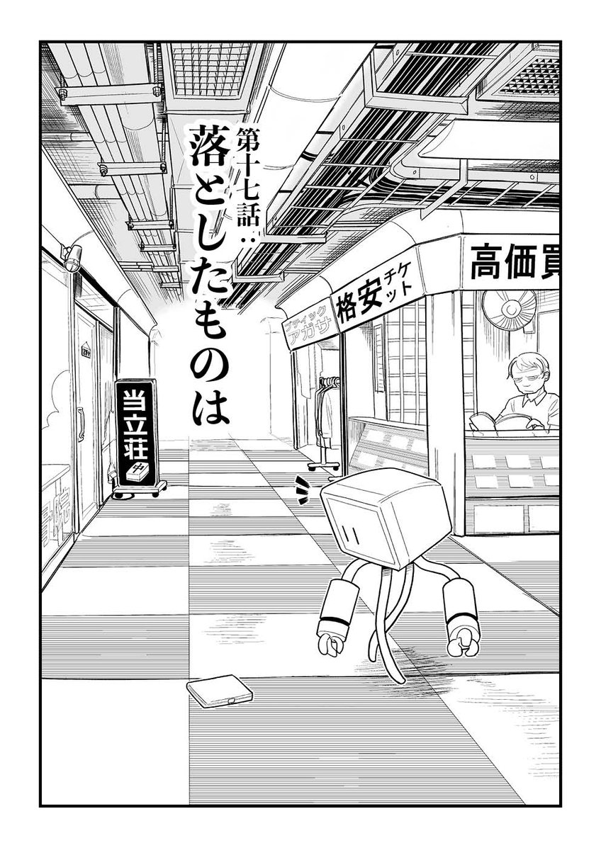 【✌️単行本第2巻本日発売✌️】『宙に参る/肋骨凹介』最新話を公開しました。https://t.co/qOvyfFnQjA
人工知能の寿命とは?稀代のロックバンドが遺した幻の楽曲?医療の発達やテクノロジーの進化が生み出す新しいドラマの数々。今回は、とある落し物から始まる物語。読切回です。