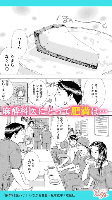 「麻酔科医」の激務と日常を、時にシリアスに、時にコミカルに、すさまじいリアルさで描く。
(1/4)

「麻酔科医ハナ」無料試し読み
https://t.co/fqBg6fbl47 