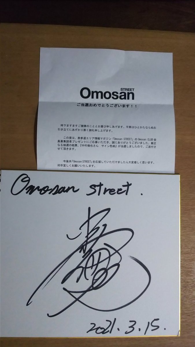 今、ゆうパックが届いたので何？と思って開封すると！倫也くんのサイン