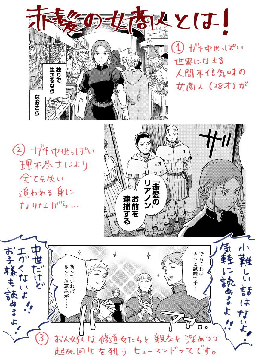 女商人が生き抜く中世風ヒューマンドラマ コミカルにお気軽に読めますので気になれば のゆの漫画 女商人が生き抜く中世風ヒューマンドラマ コミカルにお気軽に読めますので気になれば のゆの漫画