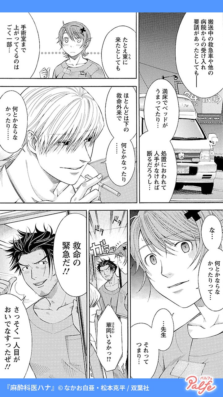 コウノドリ、麻酔科医ハナ 公式】マンガトート on X: 