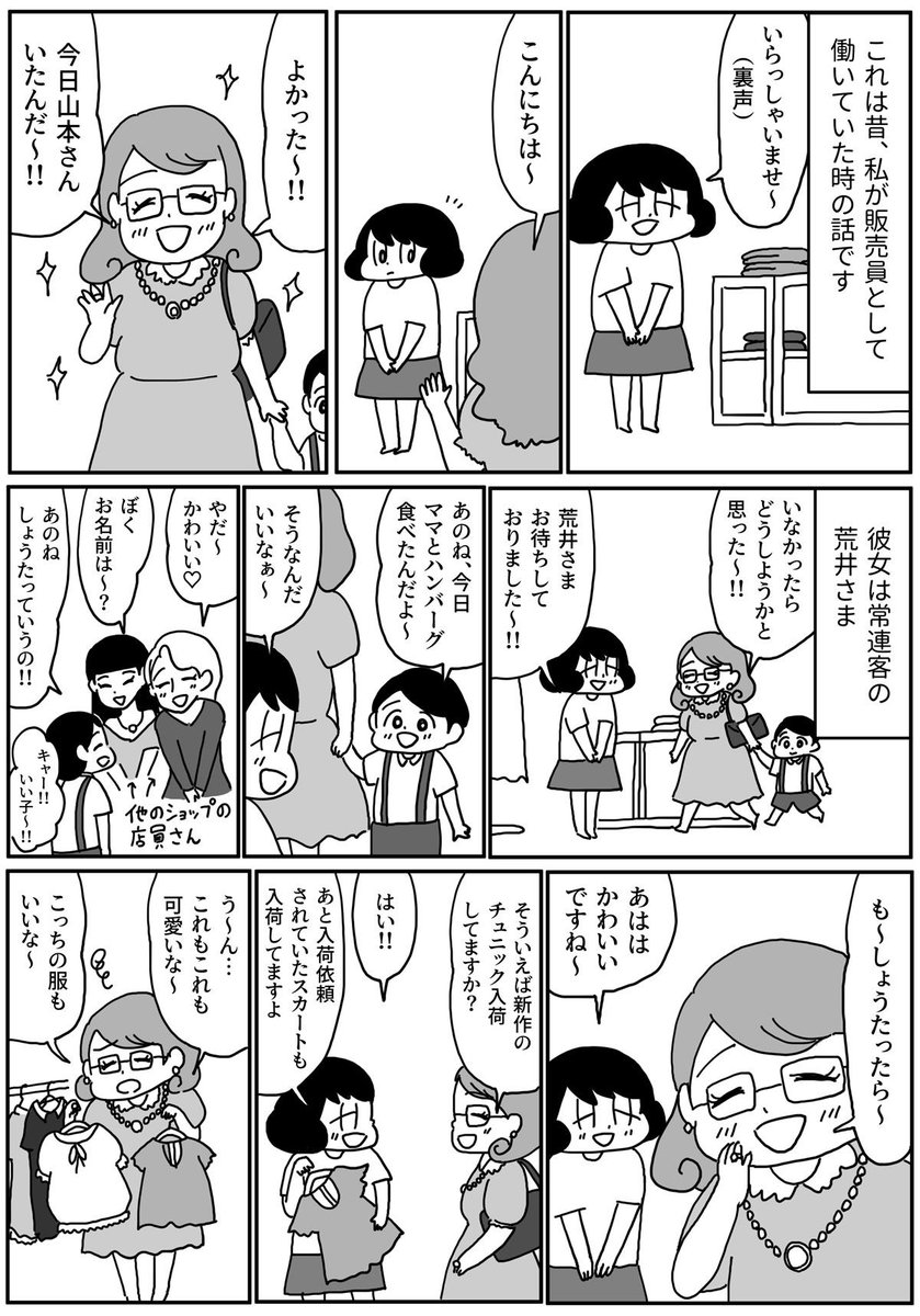 今週の『きょうも厄日です』は
第75回「常連のお客様のお話」です。
#山本さほ #きょうも厄日です #文春オンライン
https://t.co/NagBUKaowc 