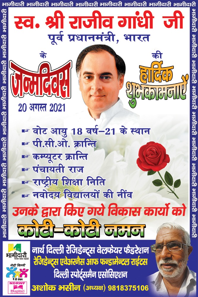 Happy birthday sh Rajiv Gandhi Ashok bhasin 