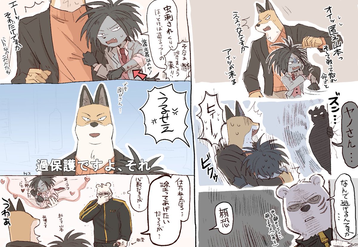 関ヤノと🦊 