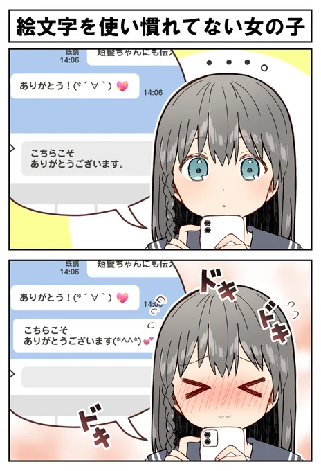 💕絵文字を使い慣れてない女の子💕 