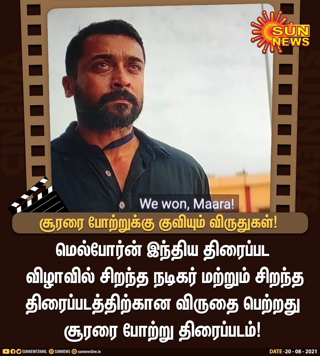Sun News (@sunnewstamil) on Twitter photo #CINEMAUPDATE | மெல்போர்ன் இந்திய திரைப்பட விழாவில் சூரரை போற்றுக்கு விருது அறிவிப்பு
#SunNews | #SooraraiPottru | <a href="/Suriya_offl/">Suriya Sivakumar</a> | #sudhakongara #CINEMAUPDATE | மெல்போர்ன் இந்திய திரைப்பட விழாவில் சூரரை போற்றுக்கு விருது அறிவிப்பு
#SunNews | #SooraraiPottru | <a href="/Suriya_offl/">Suriya Sivakumar</a> | #sudhakongara
