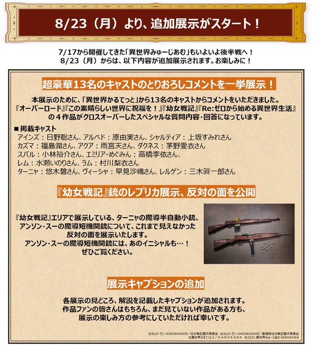 展示会 異世界みゅーじあむ 8 23 追加展示でとりおろしコメントの展示 潤さんの公開 福島潤さんのそういうとこだぞ 好き