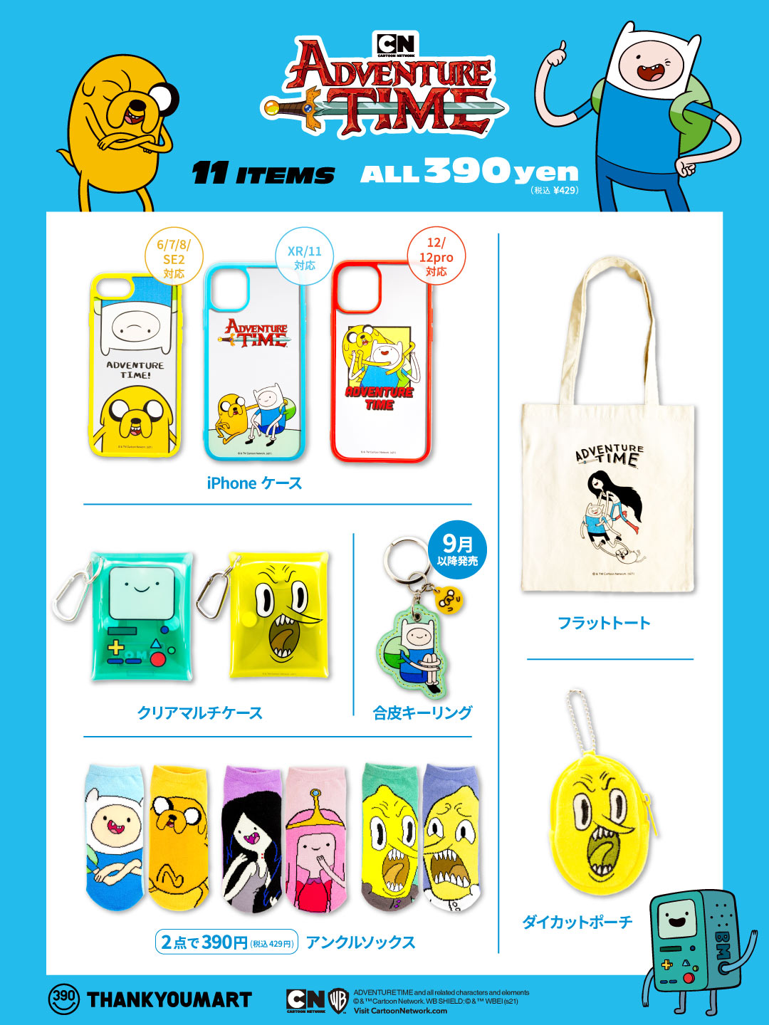 アドベンチャータイム グッズ まとめ売り サンキューマート(公式) on X: 