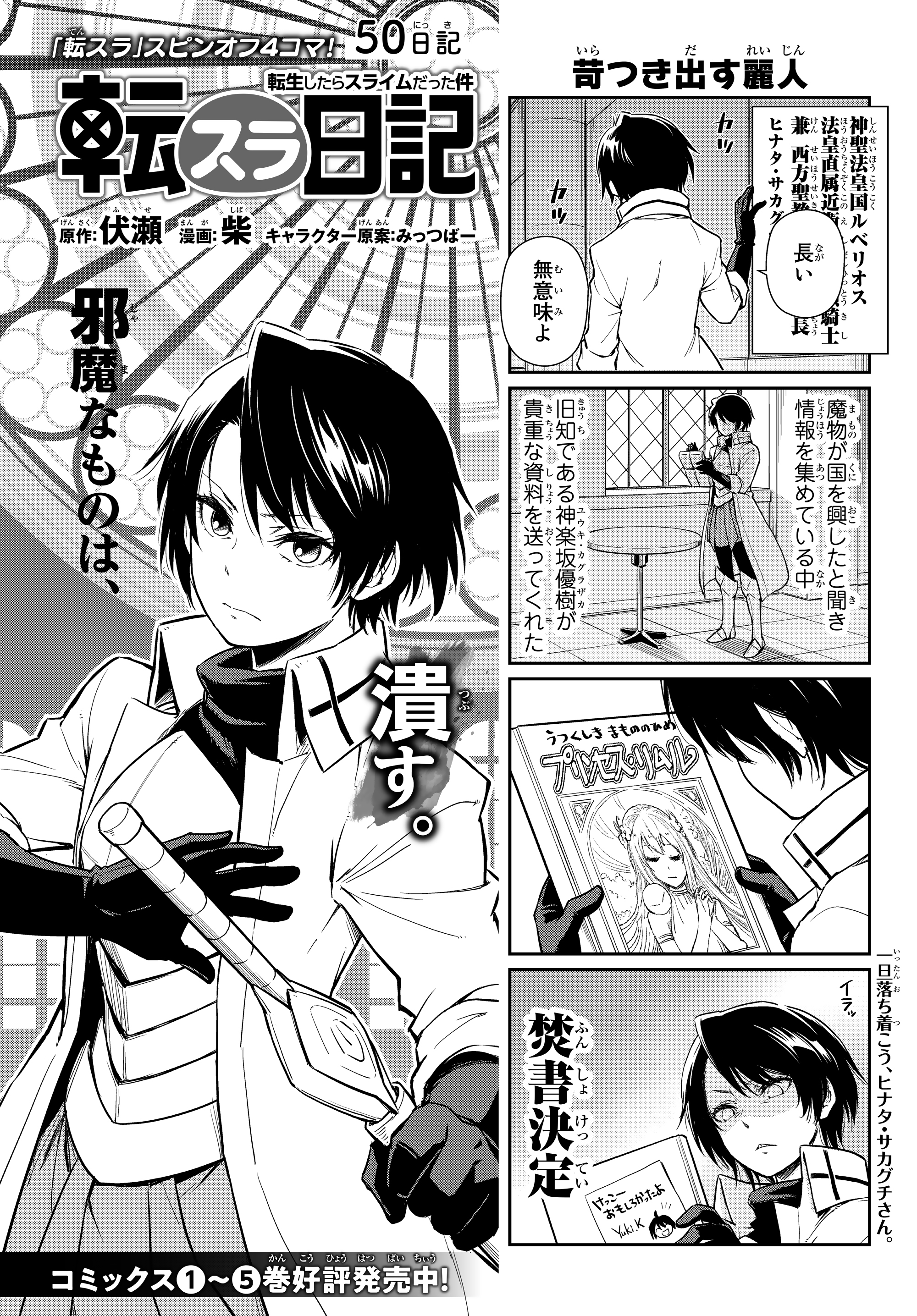柴 転スラ日記 連載中 Sivvatwit Twitter