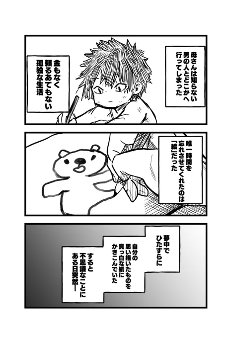 孤独な絵描きの話 