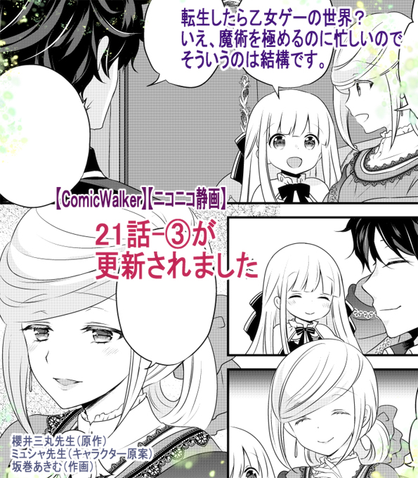 坂巻あきむ 転生したら乙女ゲー 巻発売中 Akimusan さんのマンガ一覧 ツイコミ 仮 坂巻あきむ 転生したら乙女ゲー 巻発売中 Akimusan さんのマンガ一覧 ツイコミ 仮
