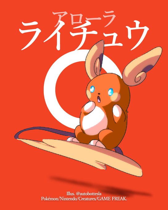 ライチュウのtwitterイラスト検索結果