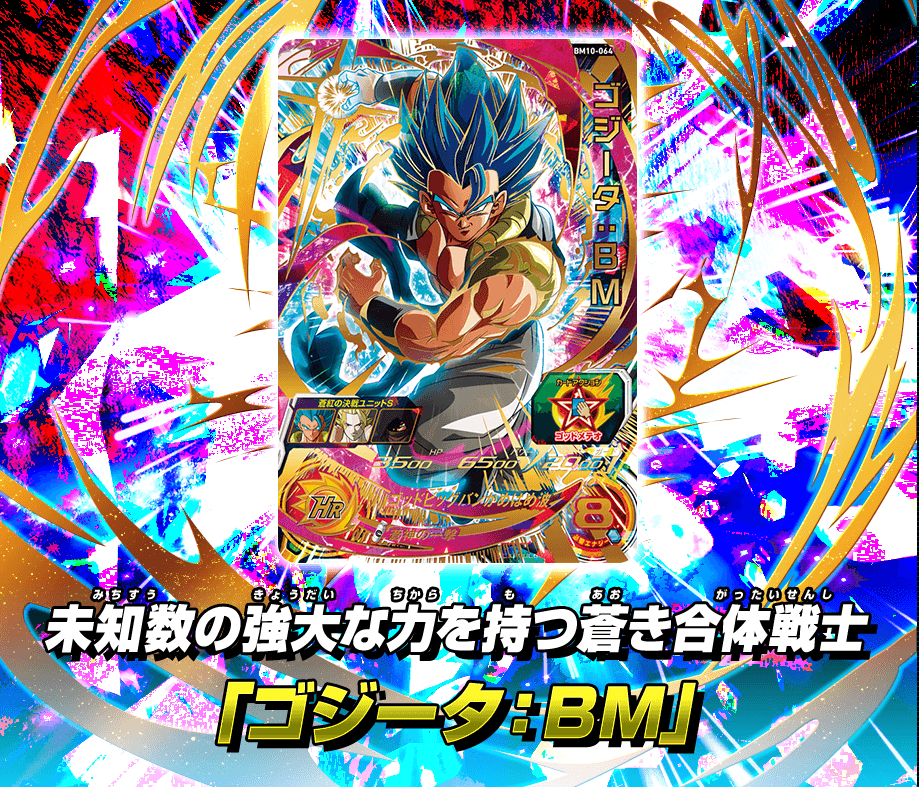 88%以上節約 ドラゴンボールヒーローズ bm10 sec iauoe.edu.ng