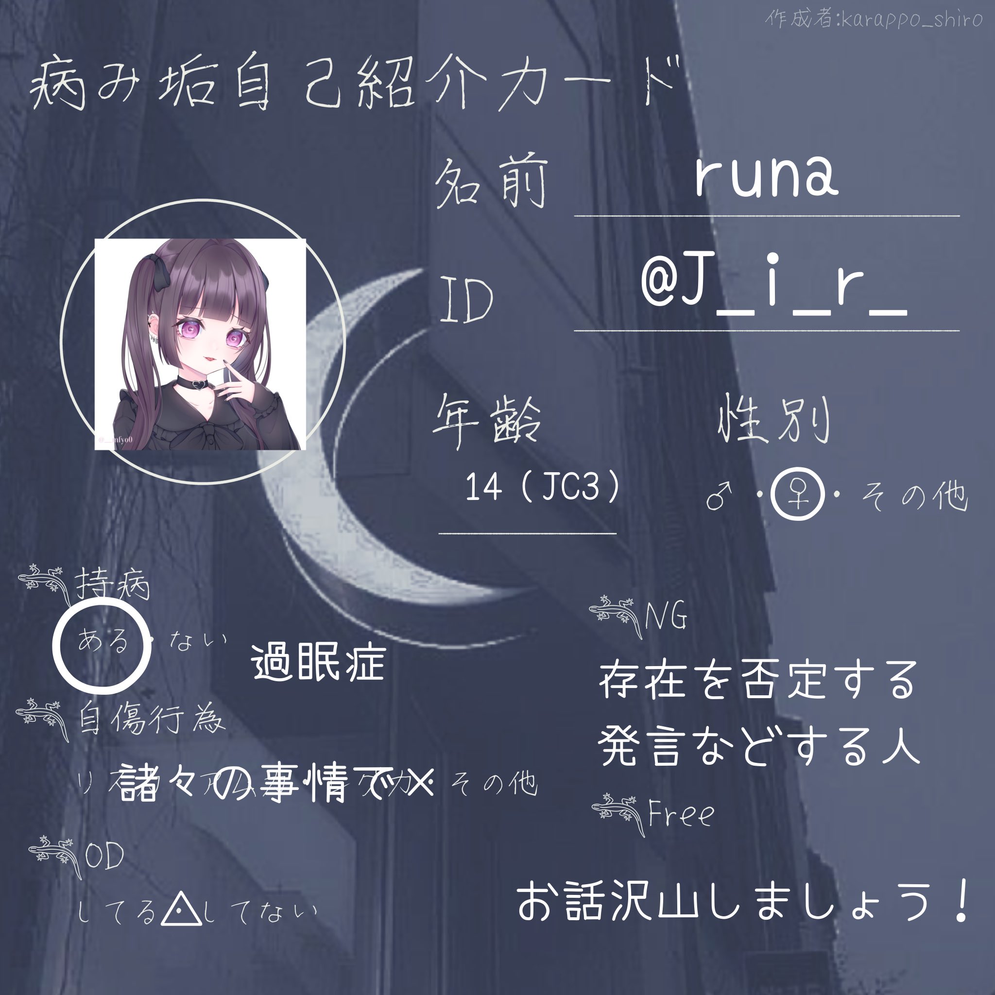 Runa 依存しちゃうかもだけど お友達になって 病み垢プロフィール 病み垢さんと繋がりたい 病み垢さんと仲良くなりたい 病み垢さんとつながりたい 病み垢自己紹介カード 病み垢さんフォロバする 病み垢女子 病み垢さんと絡みたい Twitter