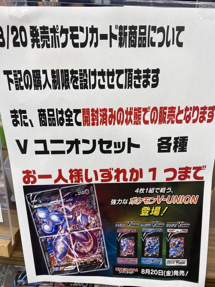 カードボックス日本橋店 ポケモンカード V Unionセット各種 包装外箱開封の状態のみ販売しております お一人様いずれか一種までの購入制限を設けさせていただいております カードボックス日本橋店 ポケモンカード V Unionセット各種 包装外箱開封の状態のみ販売しております お一人様いずれか一種までの購入制限を設けさせていただいております