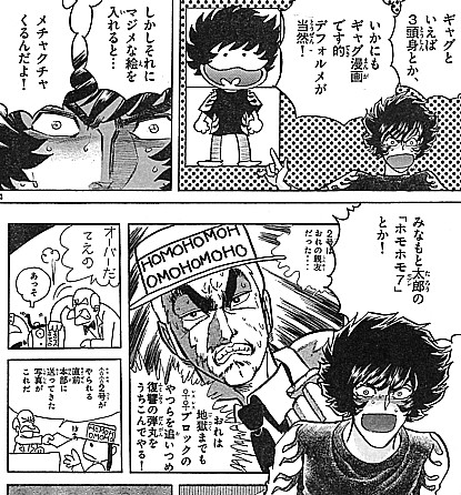 みなもと太郎 先生 直筆サイン＆イラスト色紙」ホモホモ7 2025年最新