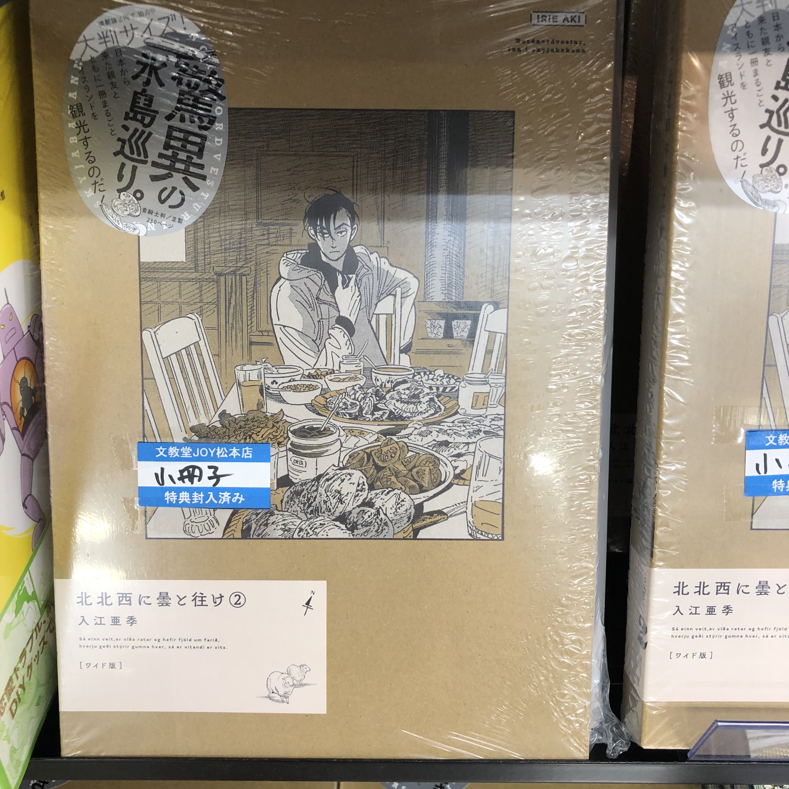 文教堂joy 松本店 新刊情報 本日発売 乙嫁語り ワイド版 1 森薫 特典 イラストカード 封入済 北北西に曇と往け ワイド版 2 入江亜季 特典 小冊子 封入済 作者の肉筆に近いサイズで絵が楽しめる 迫力の Lt ワイド版 Gt