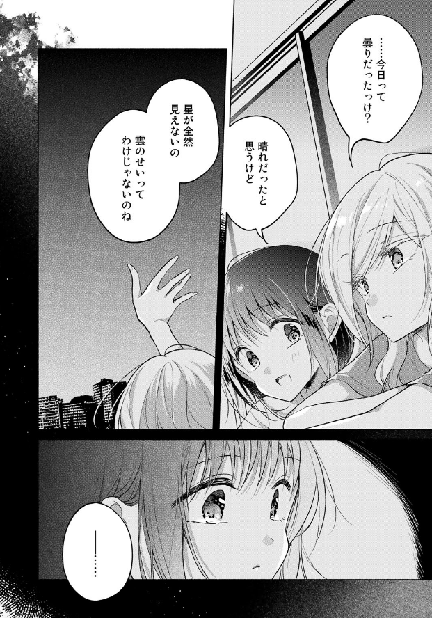 『ふたりべや』最新話が更新されました!
今回は星を見に行くお話🌃 
https://t.co/WbCjBRrjbd #ふたりべや 