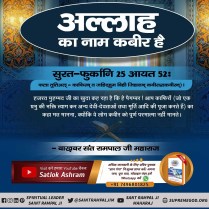 #MessageOfAllah

Baakhabar Sant Rampal Ji