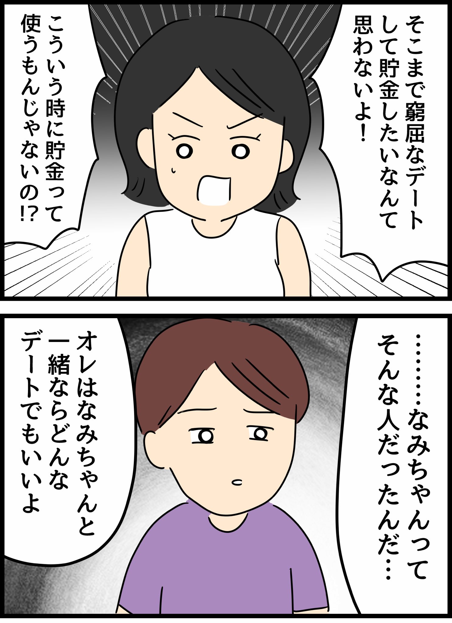 人間まお ケチな彼氏をこらしめた話11 T Co Gp7zg5k1zr Twitter