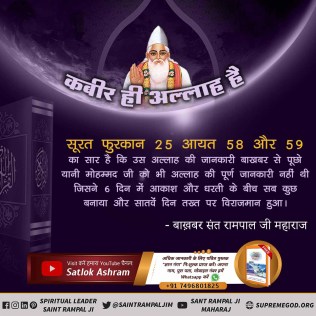 #MessageOfAllah

Baakhabar Sant Rampal Ji