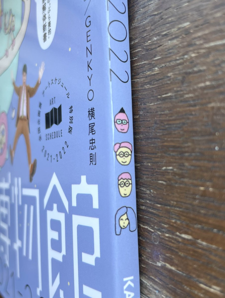 ぶらぶら美術・博物館プレミアムアートブック2021-2022のイラストを担当させて頂きました🙌🎨ADは渋井史生さん(@2304V) 中の扉絵やカット、それに背表紙もお願いして似顔絵を入れて頂きました。楽しかったです…! 