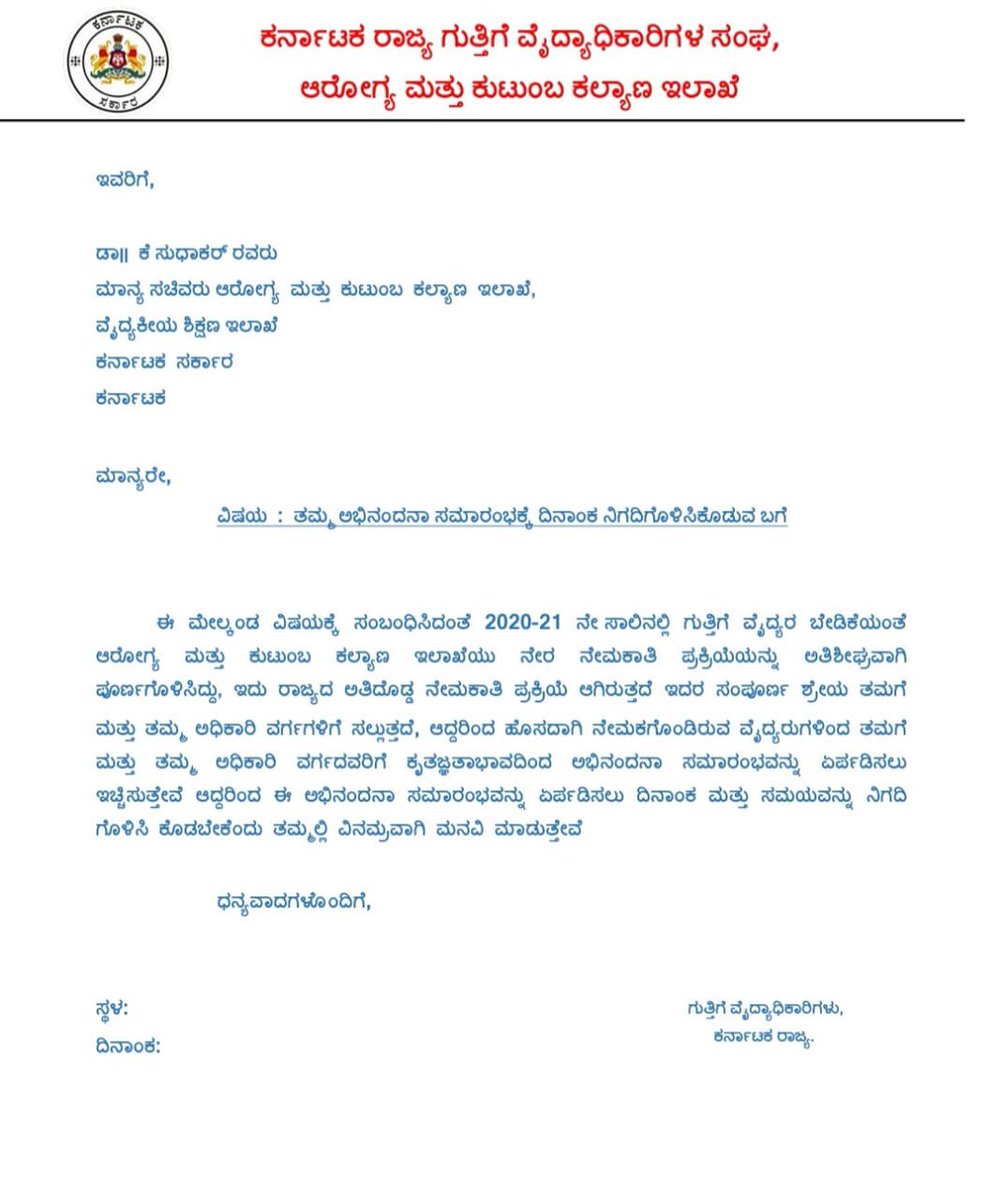 DoctorKarnataka's tweet photo. ವೈದ್ಯರ ವಿಶೇಷ ನೇರ ನೇಮಕಾತಿ ಪ್ರಕ್ರಿಯೆಯನ್ನು ದಾಖಲೆಯ ಸಮಯದಲ್ಲಿ ಪೂರ್ಣಗೊಳಿಸಿದ್ದು,ಇದರ ಸಂಪೂರ್ಣ ಶ್ರೇಯ ಮಾನ್ಯ ಆರೋಗ್ಯ ಮತ್ತು ಕುಟುಂಬ ಕಲ್ಯಾಣ ಸಚಿವರಾದ @mla_sudhakar ರವರಿಗೆ ಸಲ್ಲಬೇಕು, ಅವರಿಗೆ ನಮ್ಮ ನಮನಗಳನ್ನು ಸಲ್ಲಿಸುತ್ತಾ,ಅಭಿನಂದನಾ ಸಮಾರಂಭವನ್ನು ಏರ್ಪಡಿಸಲು ಸಮಯ ನಿಗದಿಪಡಿಸಿಕೂಡಬೇಕೆಂದು ತಮ್ಮಲ್ಲಿ ಮನವಿ ಮಾಡುತ್ತೇವೆ https://t.co/WacqKogSPw
