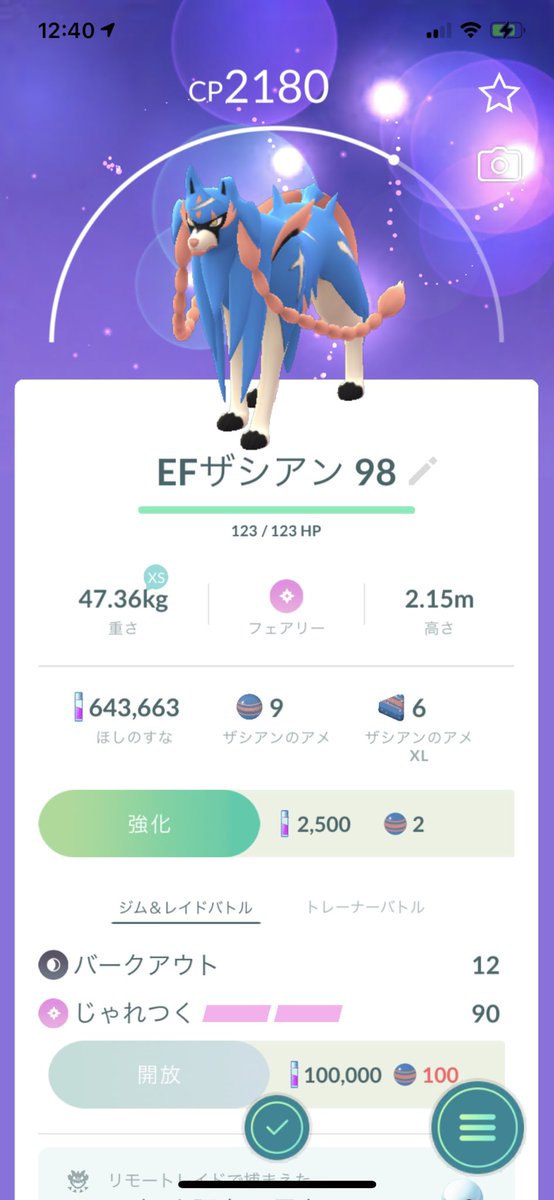 すばる ポケgo大阪 こんにちは 今日も雨です 低気圧不調の私はにはつらいです さて本日10時から始まったザシアンですが2体getして98の高個体をget出来ました 昼から横になるので ペースを落として行きます ポケモンgo ザシアン T すばる ポケgo大阪 こんにちは 今日も雨です 低気圧不調の私はにはつらいです さて本日10時から始まったザシアンですが2体getして98の高個体をget出来ました 昼から横になるので ペースを落として行きます ポケモンgo ザシアン T