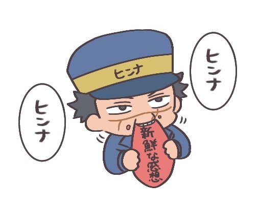 金カム本誌287話 アシリパさんとずっと一緒にいてくれ杉元 ものの漫画