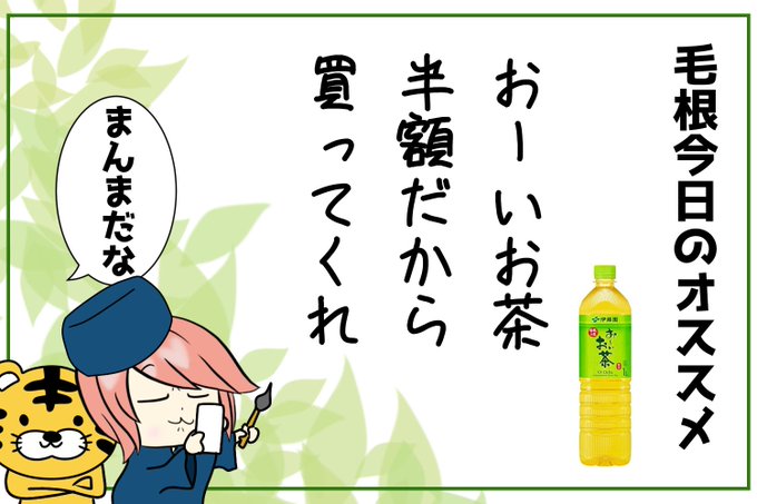 おーいお茶のtwitterイラスト検索結果