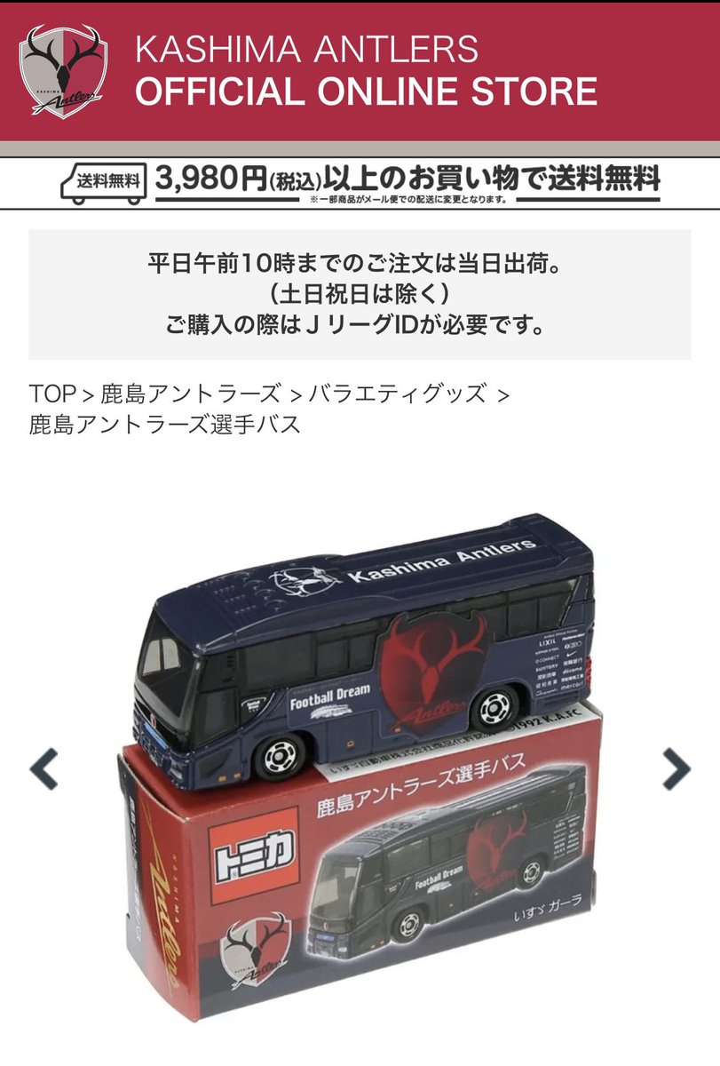 やーパパ على تويتر 予約完了しました トミカ Antlers 鹿島アントラーズ選手バス やーパパ على تويتر 予約完了しました トミカ Antlers 鹿島アントラーズ選手バス