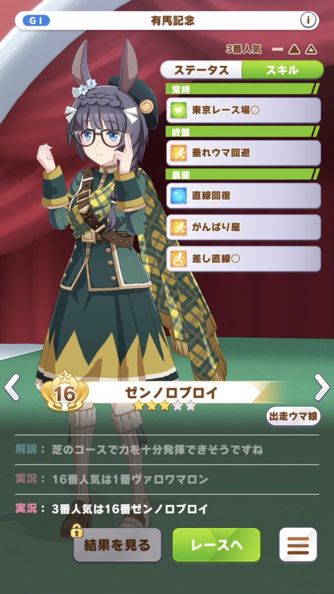 Uzivatel ウマ娘攻略班 神ゲー攻略 Na Twitteru 5 でいいからレスボ欲しい ランキング 1位 ゼンノロブロイがエイシンフラッシュの有馬記念にて勝負服初お披露目しています ウマ娘 ゼンノロブロイ
