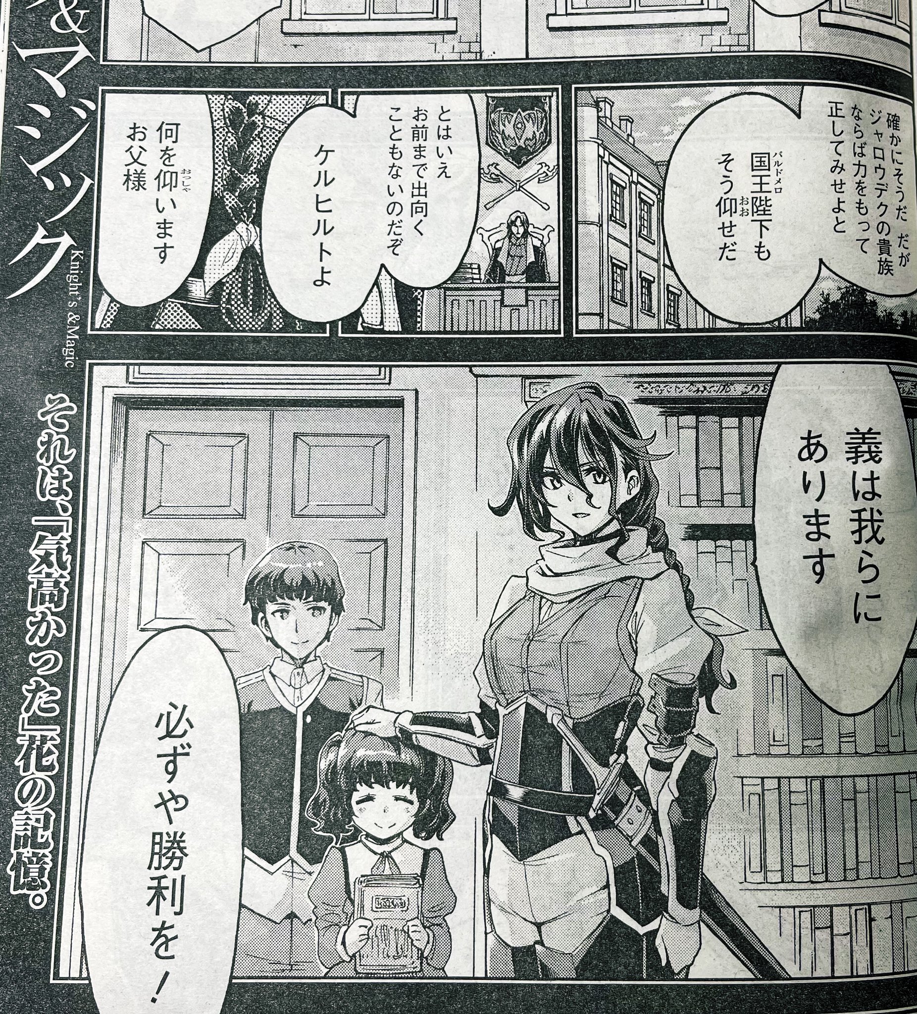 加藤拓弐 漫画版ナイツ マジック 巻 幕間のアクトレス 発売中 Auf Twitter 宣伝 本日発売のヤングガンガン No 17 にて ナイツ マジック 111話が掲載されております 機体を失い追い詰められたケルヒルトの脳裏に過る 在りし日の記憶 そして一方 加藤拓弐 漫画版ナイツ マジック 巻 幕間のアクトレス 発売中 Auf Twitter 宣伝 本日発売のヤングガンガン No 17 にて ナイツ マジック 111話が掲載されております 機体を失い追い詰められたケルヒルトの脳裏に過る 在りし日の記憶 そして一方