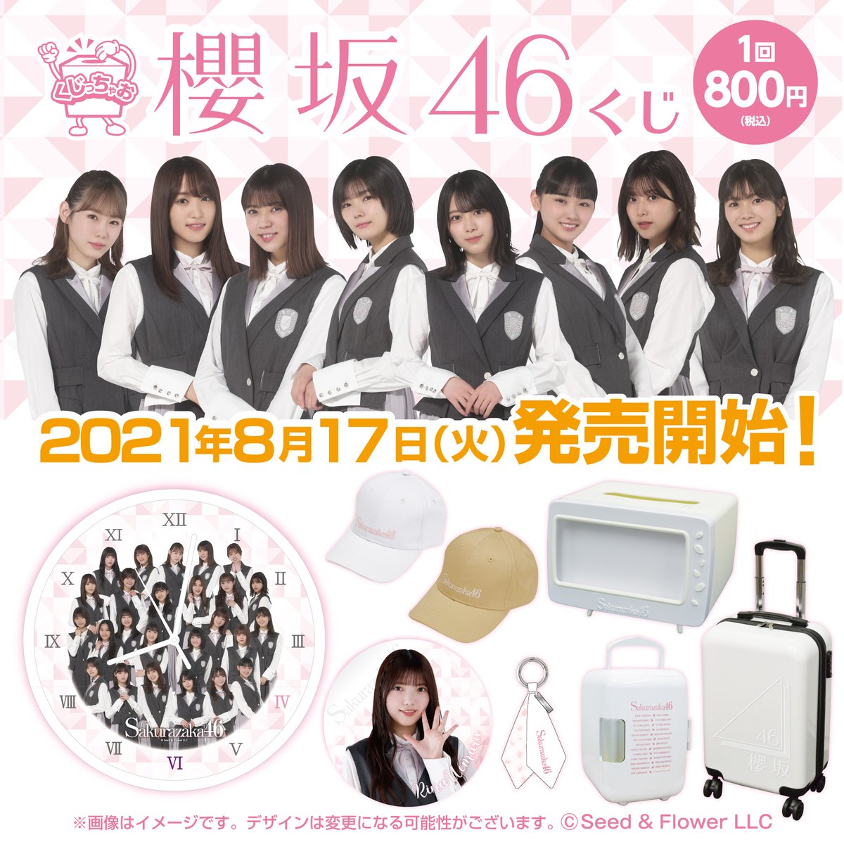 櫻坂46 】只今、HMV店舗にて「櫻坂46くじ」「コレクションセット」を