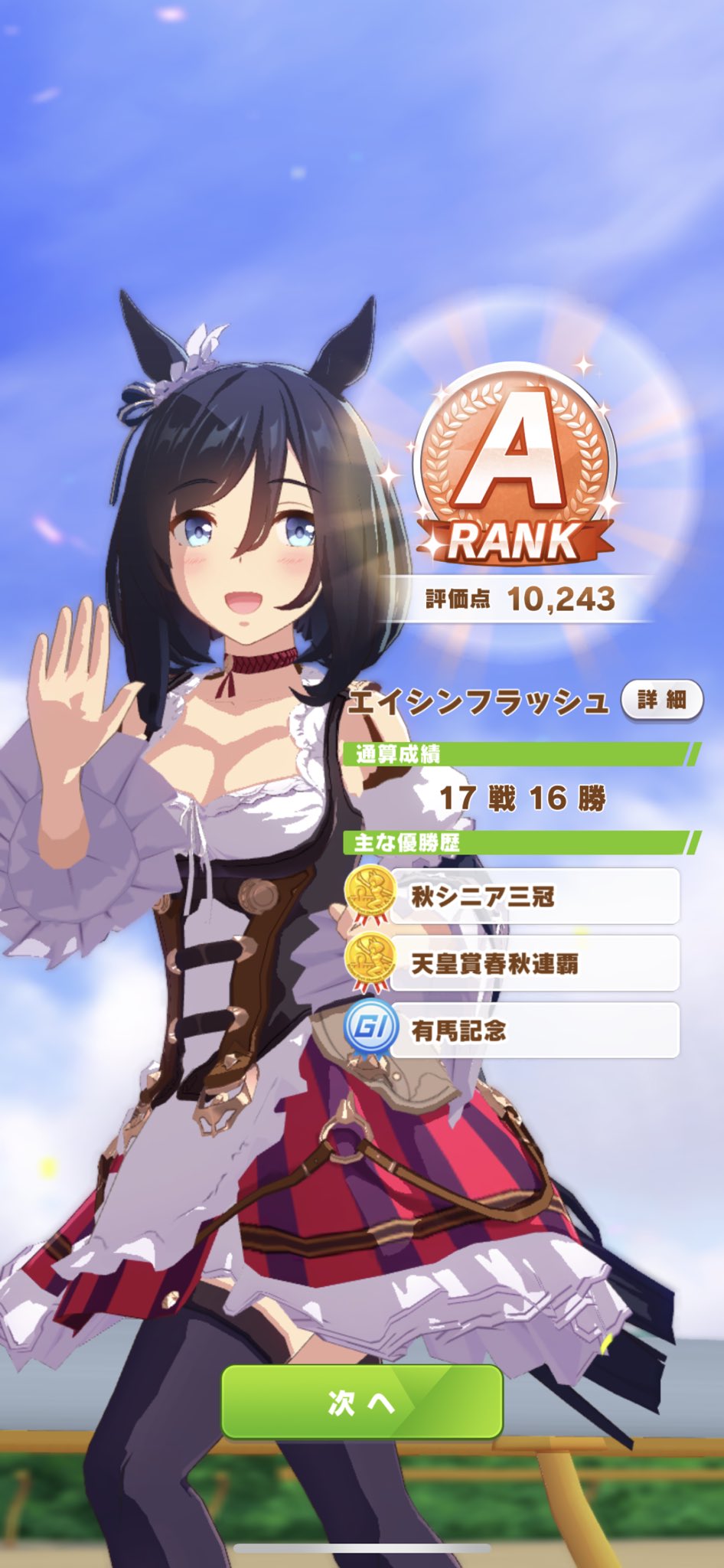 A H T K ウマ娘 エイシンフラッシュ ミスターシービー 菊花賞僅差で逃しましたけど育成完了です 一番驚いたのは ミスターシービーがいきなり出てきたことですわ これは実装間近の複線ですかcygamesさん T Co Lblbazo0gh Twitter