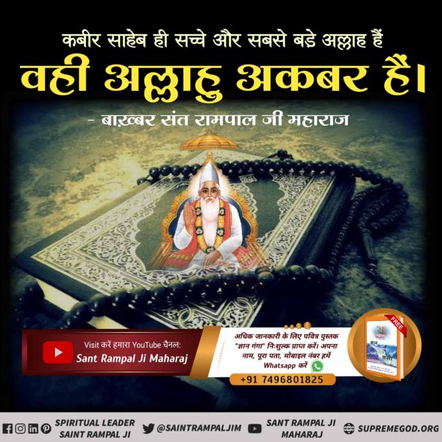 #MessageOfAllah

Baakhabar Sant Rampal Ji