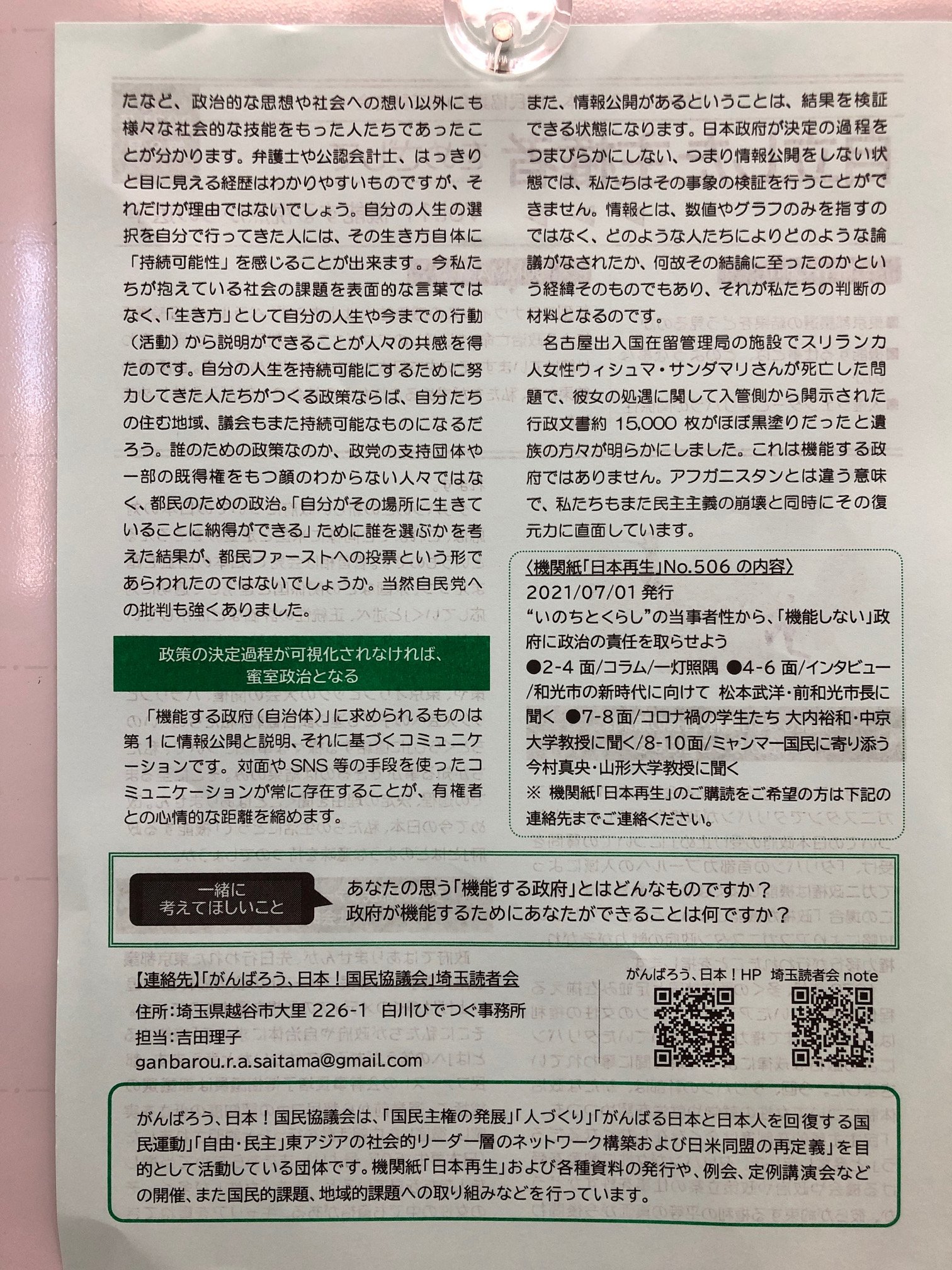 春日部市市民活動センター ぽぽら春日部 こんにちは ぽぽら春日部です 登録団体情報 埼玉政経セミナー様からのお知らせです 毎月購読している機関紙の読書会を行っています その内容をまとめたニュースです ぽぽら春日部のラックに配架して