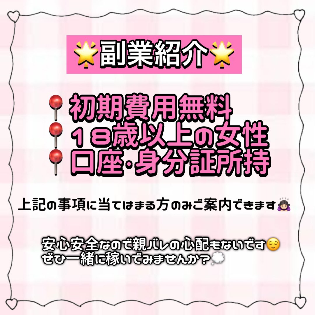 oo_mr20's tweet photo. #初期費用無料 の案件です💖

始めてすぐに3000円GETできます💡
サポート付きなので、初心者の方でも安心して行えます😌

まずはお話だけでもいかがですか？🌟

#副業探してます #副業ジャニヲタ #副業初心者 #副業紹介してください #副業すとぷりすなー #副業教えてください https://t.co/8n1fbfhTqe