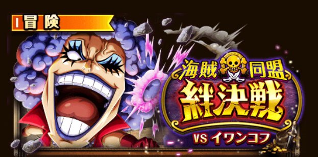 トレクル攻略 Gamewith على تويتر 次回の絆決戦はイワンコフが登場します 九蛇海賊団のスカルが絆交換所に追加されるため超進化できなかった方は交換しましょう ボンちゃんのスワンマントが気になる トレクル T Co 53aj2koszs