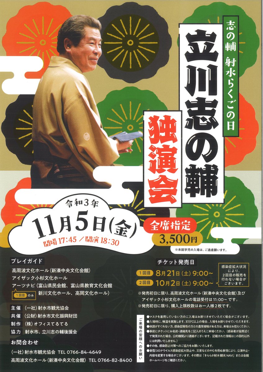 (公財)射水市文化振興財団 on Twitter (公財)射水市文化振興財団 on Twitter