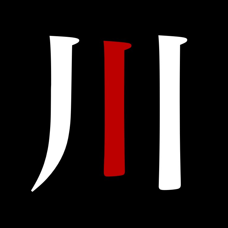 こすり على تويتر 漢字の川は鬼人正邪 こすり على تويتر 漢字の川は鬼人正邪