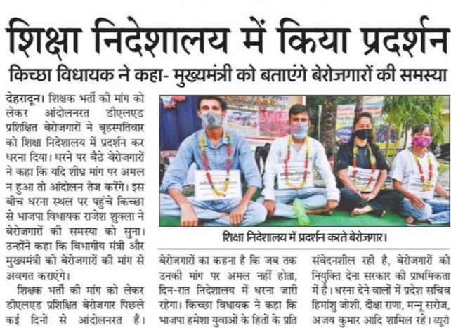 UttarakhandEd's tweet photo. Struggle is the only key to fight for your rights... The law of mother land says after getting all eligibilities you are ready to get the job but it should be mentioned in Constitution that you should do strikes, rallies, slogans and much more if you want job after being eligible https://t.co/lzQV9xsOgo