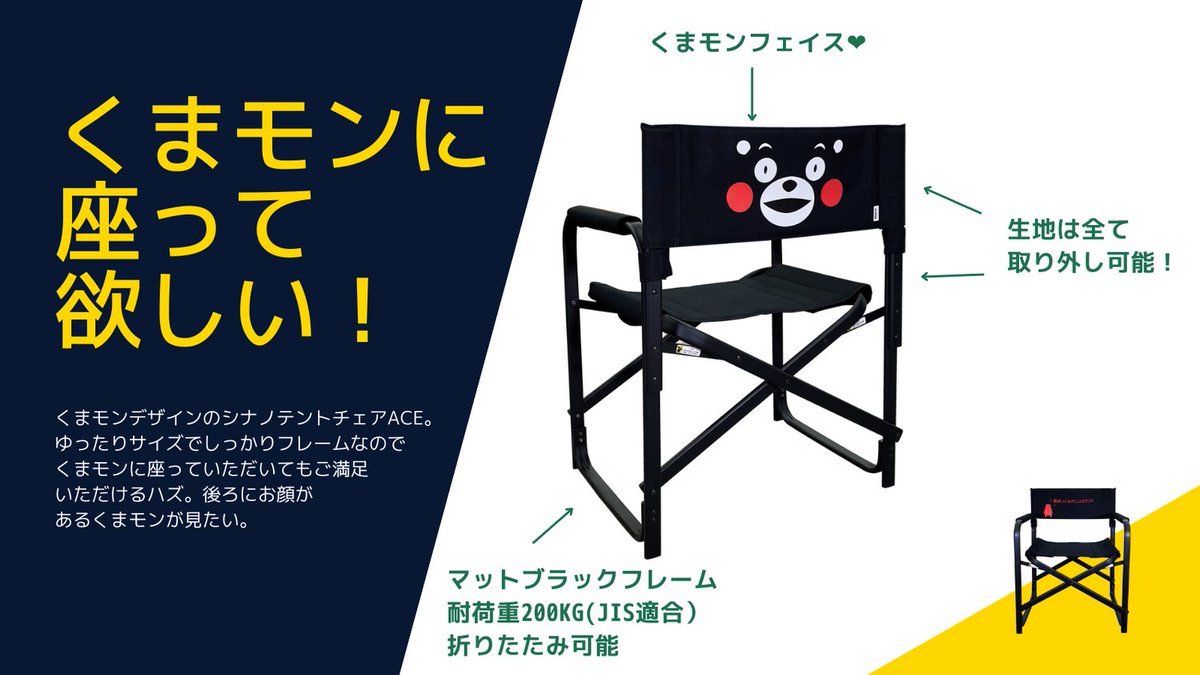 #くまモン
＃くまモンチェア