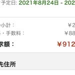 Amazonで商品を購入する時に注意!？配送料・手数料がとんでもない額になっている可能性あり!