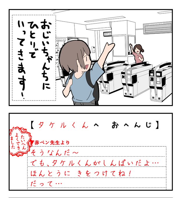 赤ペン先生のtwitterイラスト検索結果