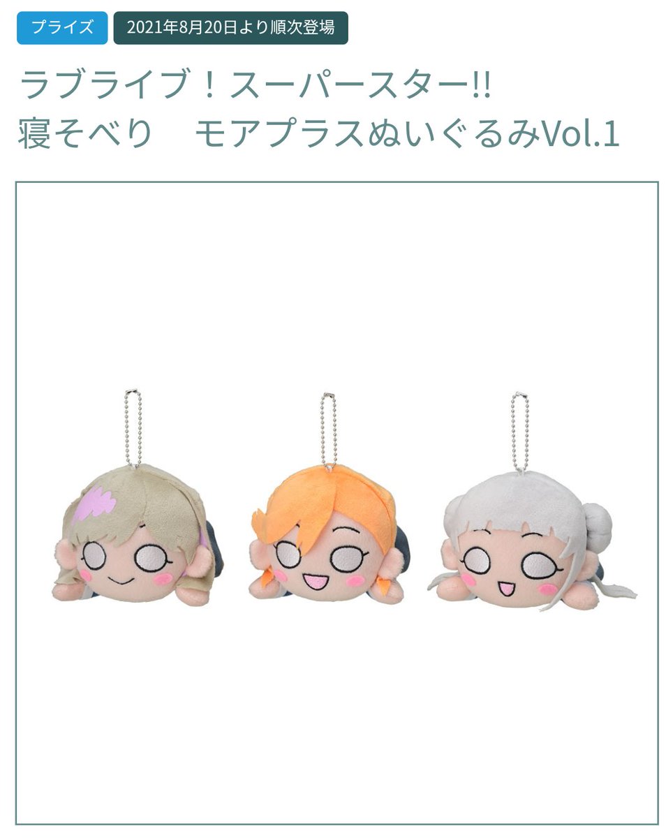 まさと いかちゃん ラブライブ スーパースター 初の寝そべりぬいぐるみが本日出ましたので 滋賀県内唯一の入荷店soyuピエリ守山へ来ました 設定に1時間半待たされましたが 自分の分3種と友人依頼のクゥクゥとちさと合わせて3000円で取れました 来月