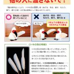 トキの羽を他の人に渡さないで!種の保存法に触れてしまいます!