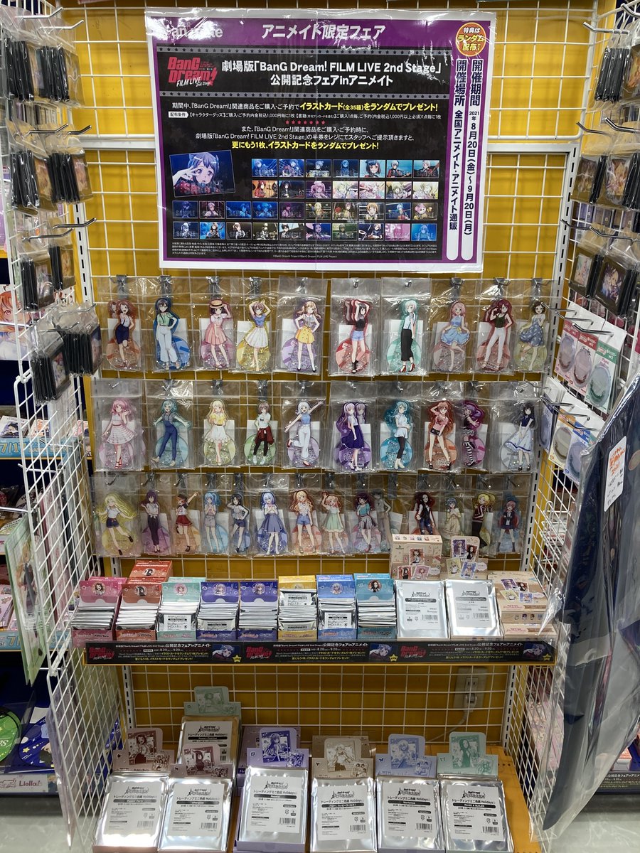アニメイト熊本 A Twitter フェア情報 本日より 劇場版 Bang Dream Film Live 2nd Stage 公開記念フェアinアニメイト 開始致しました フェア期間内に関連商品ご購入 ご予約内金で イラストカード 全35種 をランダムでプレゼント 詳細はpopをチェック